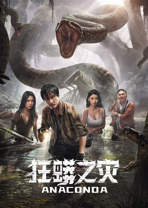 Anaconda (2024).